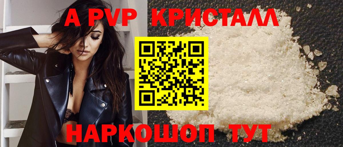 A PVP Соль Киржач