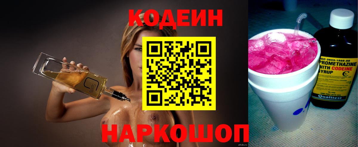 Киржач  Кодеиновый сироп Lean напиток Lean (лин)  Кодеиновый сироп Lean напиток Lean (лин)  Вход с VPN 