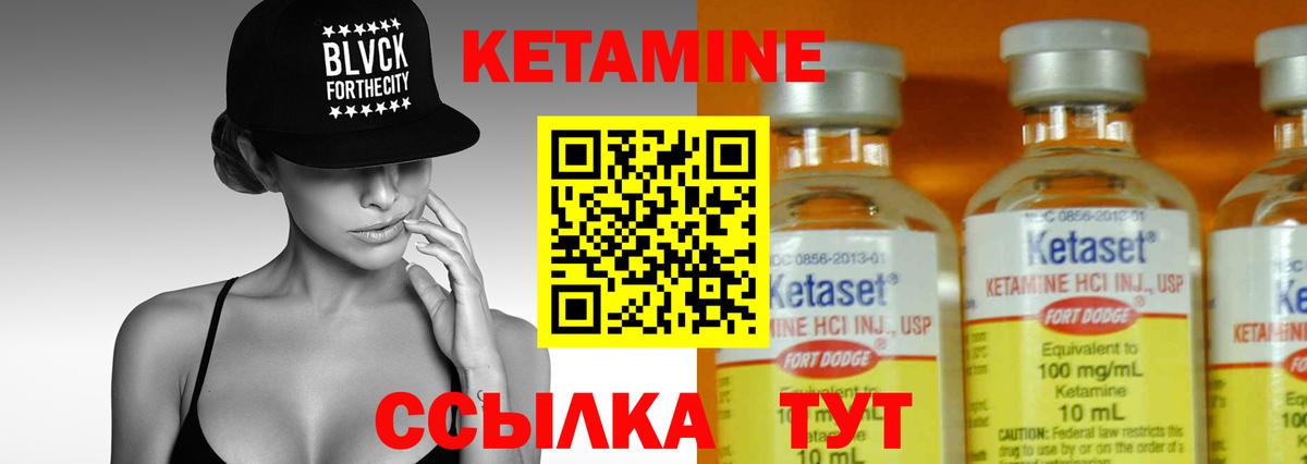 Кетамин VHQ Киржач
